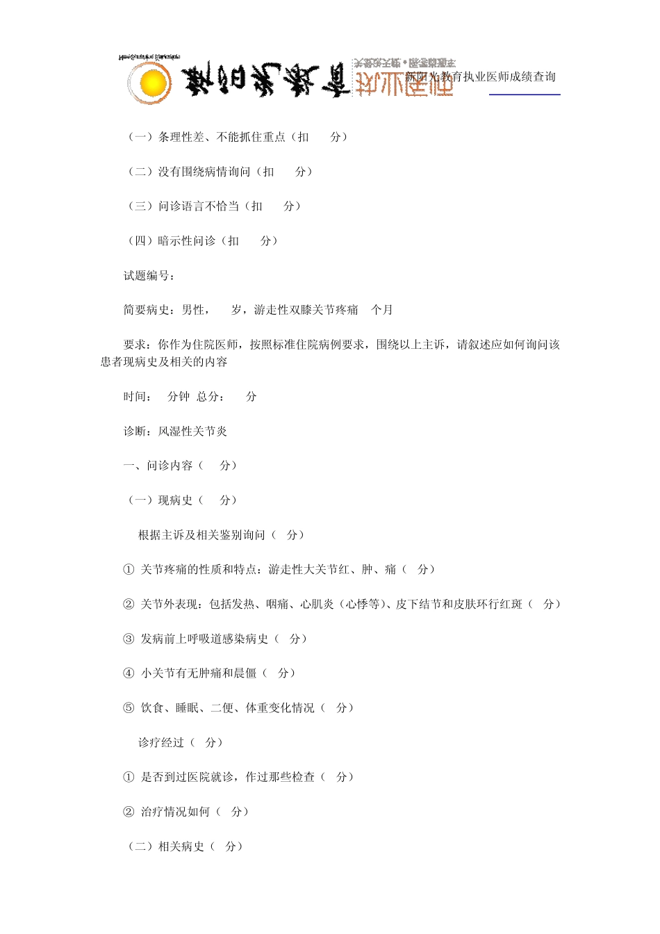 临床执业医师实践技能操作病史采集试题_第2页