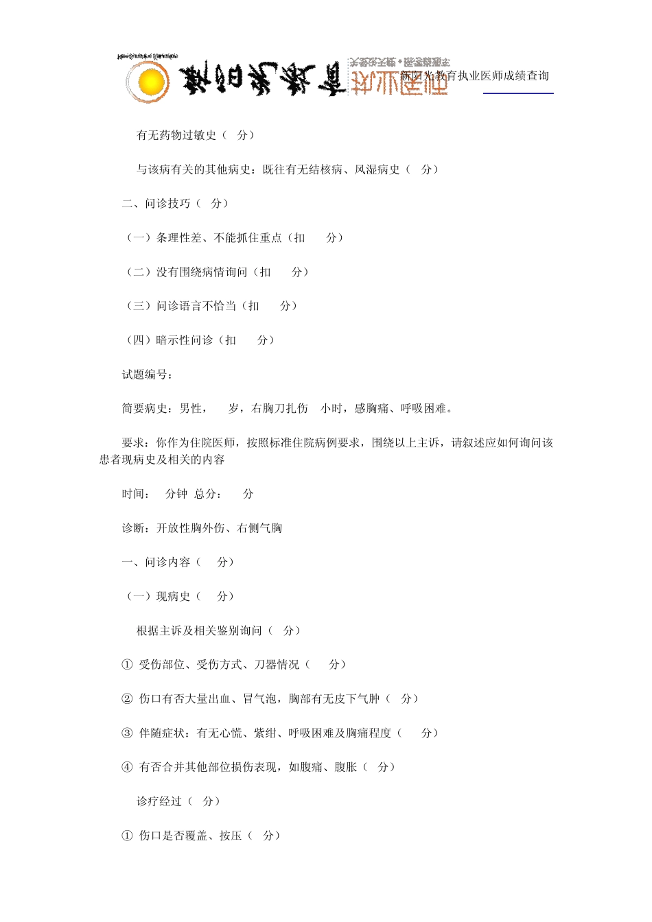 临床执业医师实践技能操作病史采集试题_第3页
