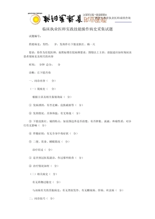 临床执业医师实践技能操作病史采集试题