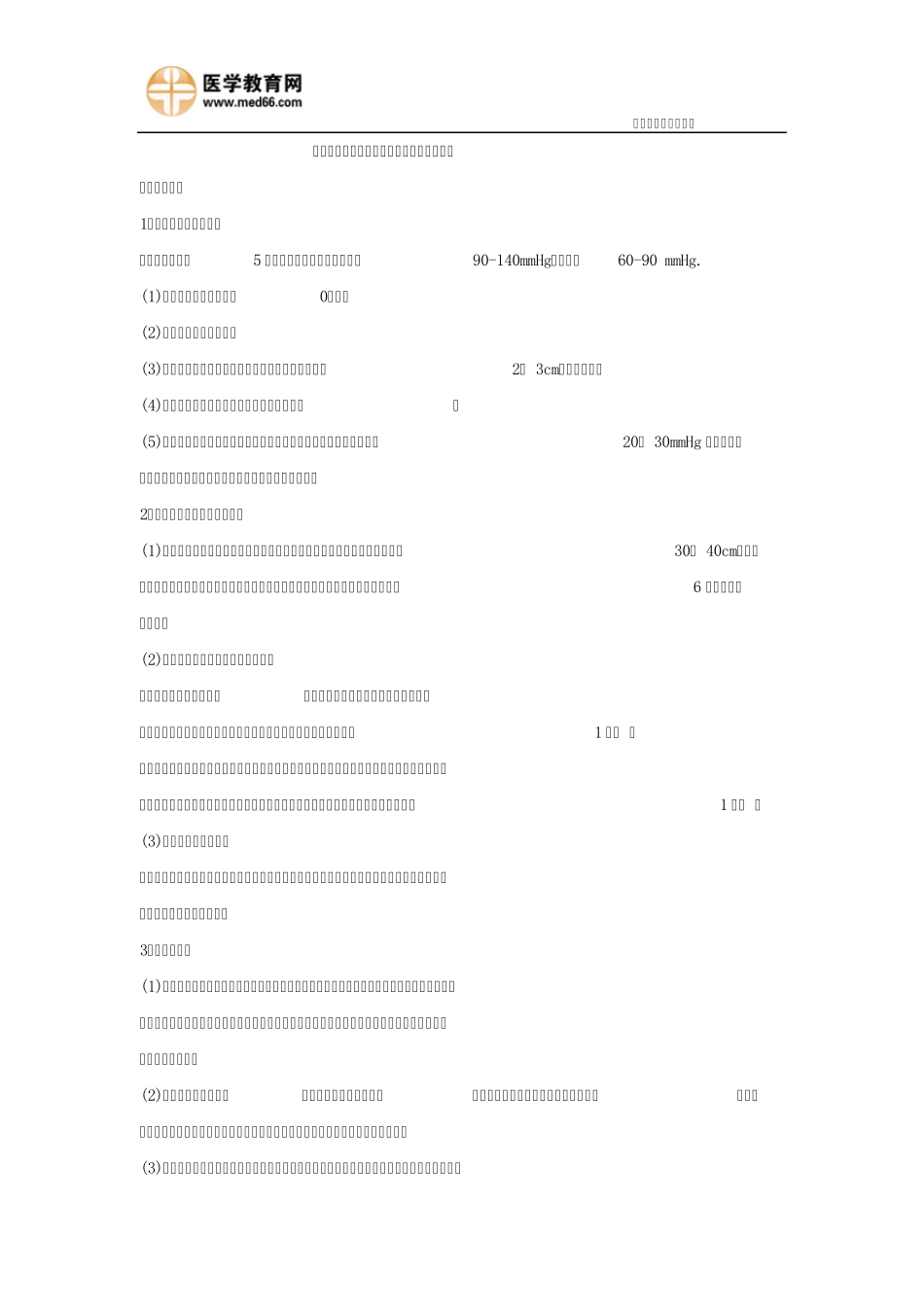临床执业医师实践技能第二站操作文字说明_第1页