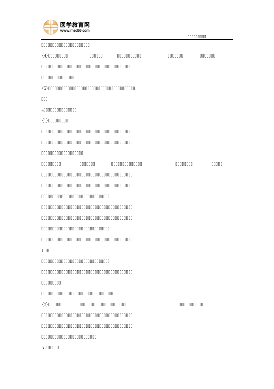 临床执业医师实践技能第二站操作文字说明_第2页