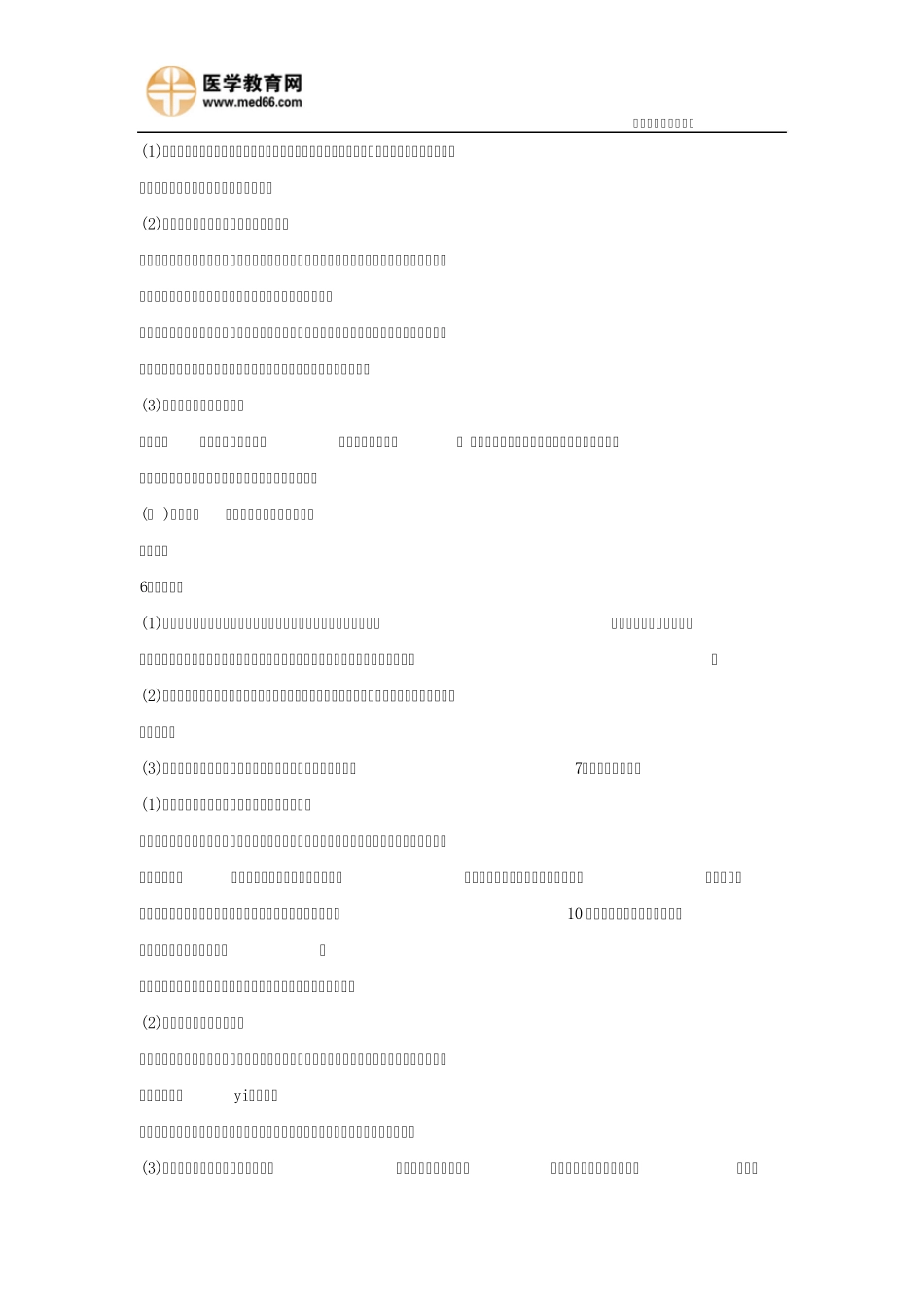 临床执业医师实践技能第二站操作文字说明_第3页