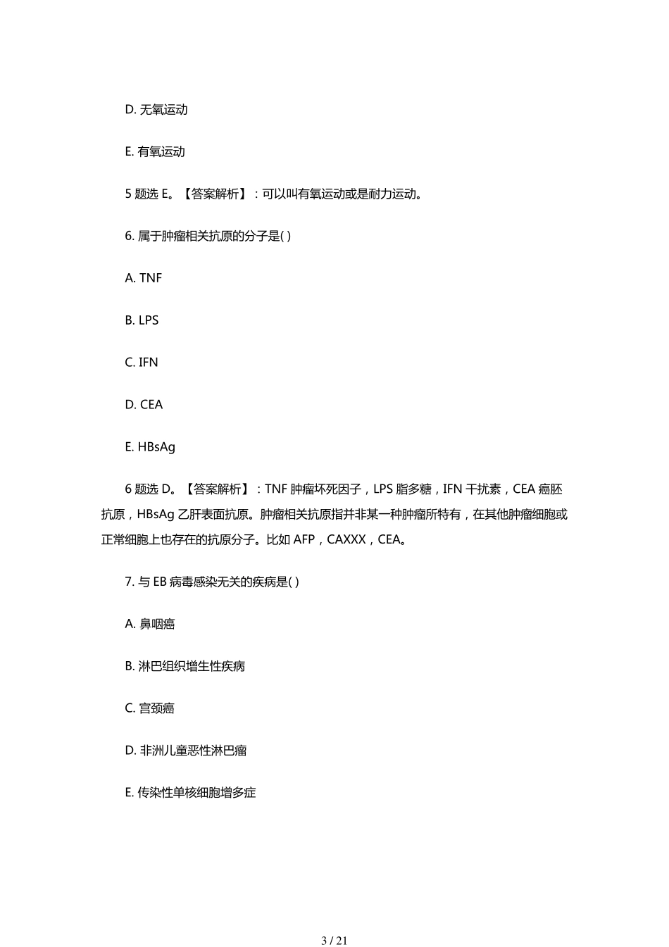 临床执业医师考试试题及答案解析_第3页