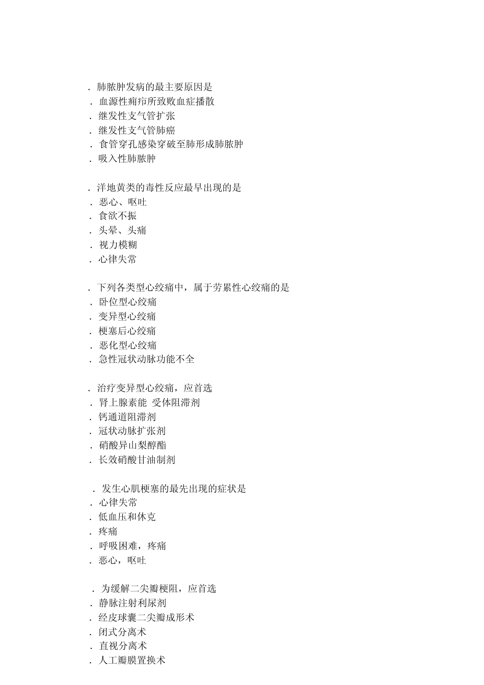 临床执业医师资格考试题库及答案(内科一部分)_第2页