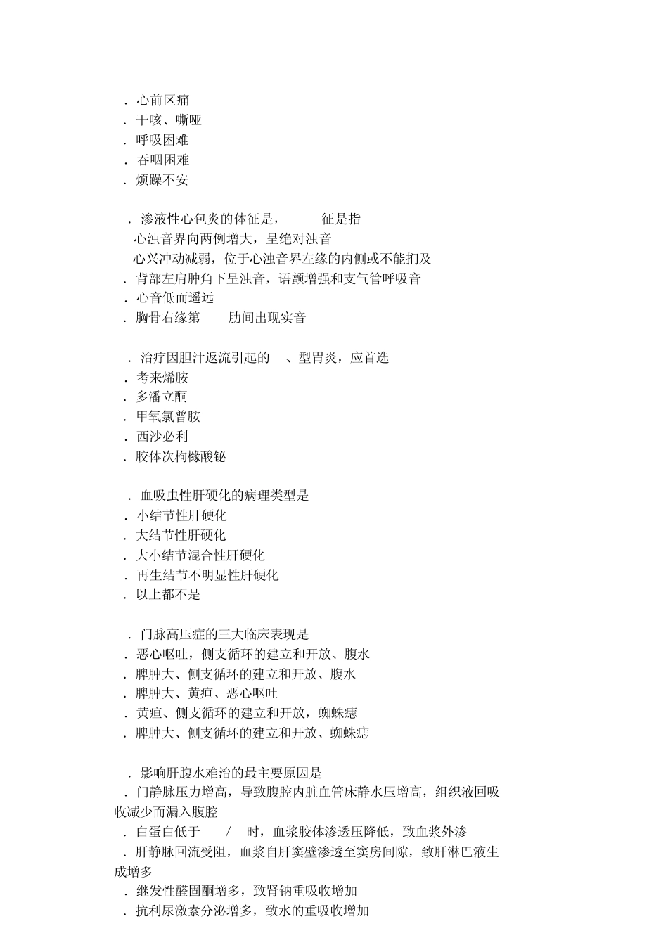 临床执业医师资格考试题库及答案(内科一部分)_第3页