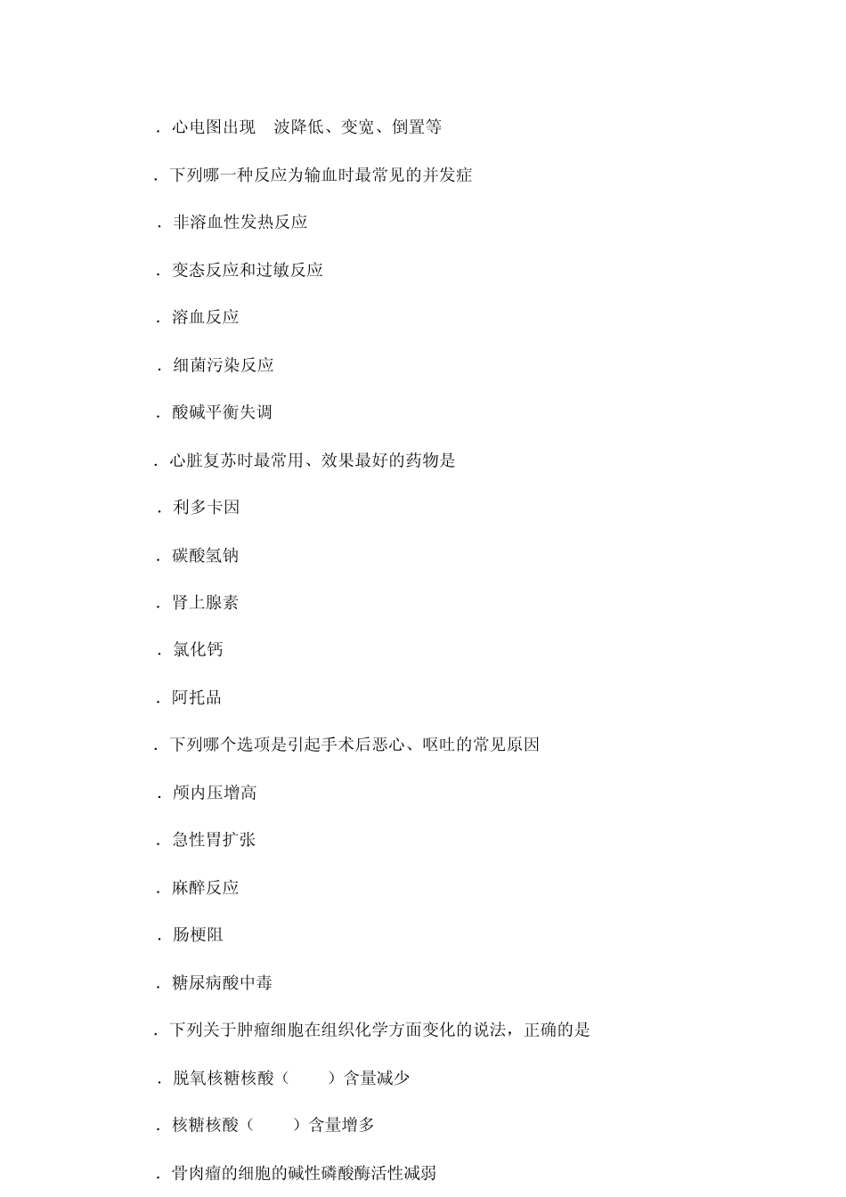 临床执业医师资格考试题库及答案(外科)_第2页