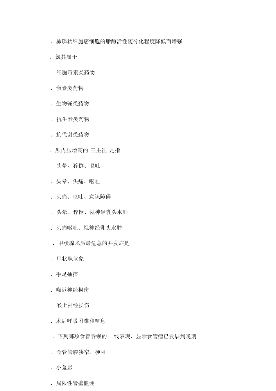 临床执业医师资格考试题库及答案(外科)_第3页