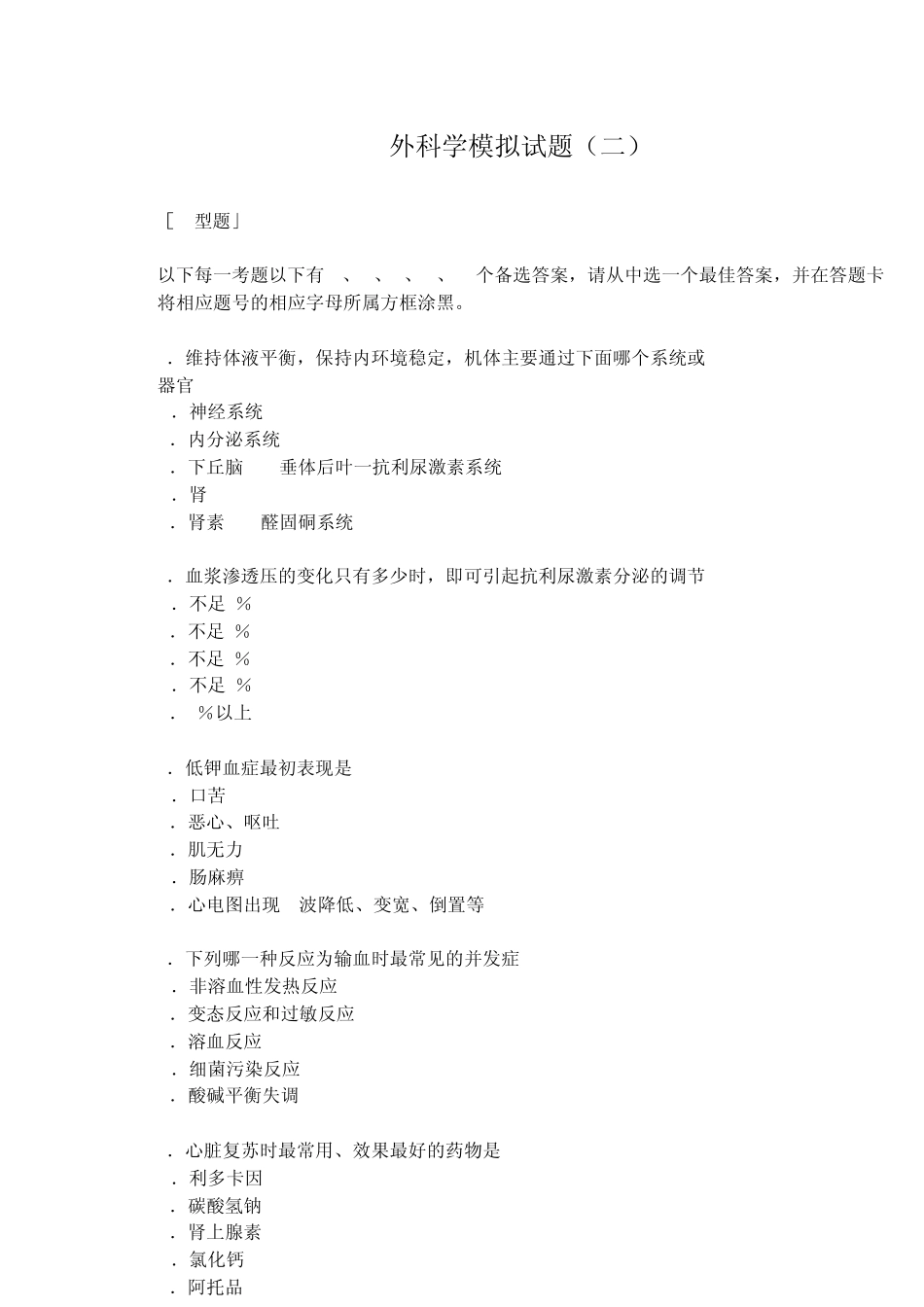 临床执业医师资格考试题库及答案(外科2)_第1页