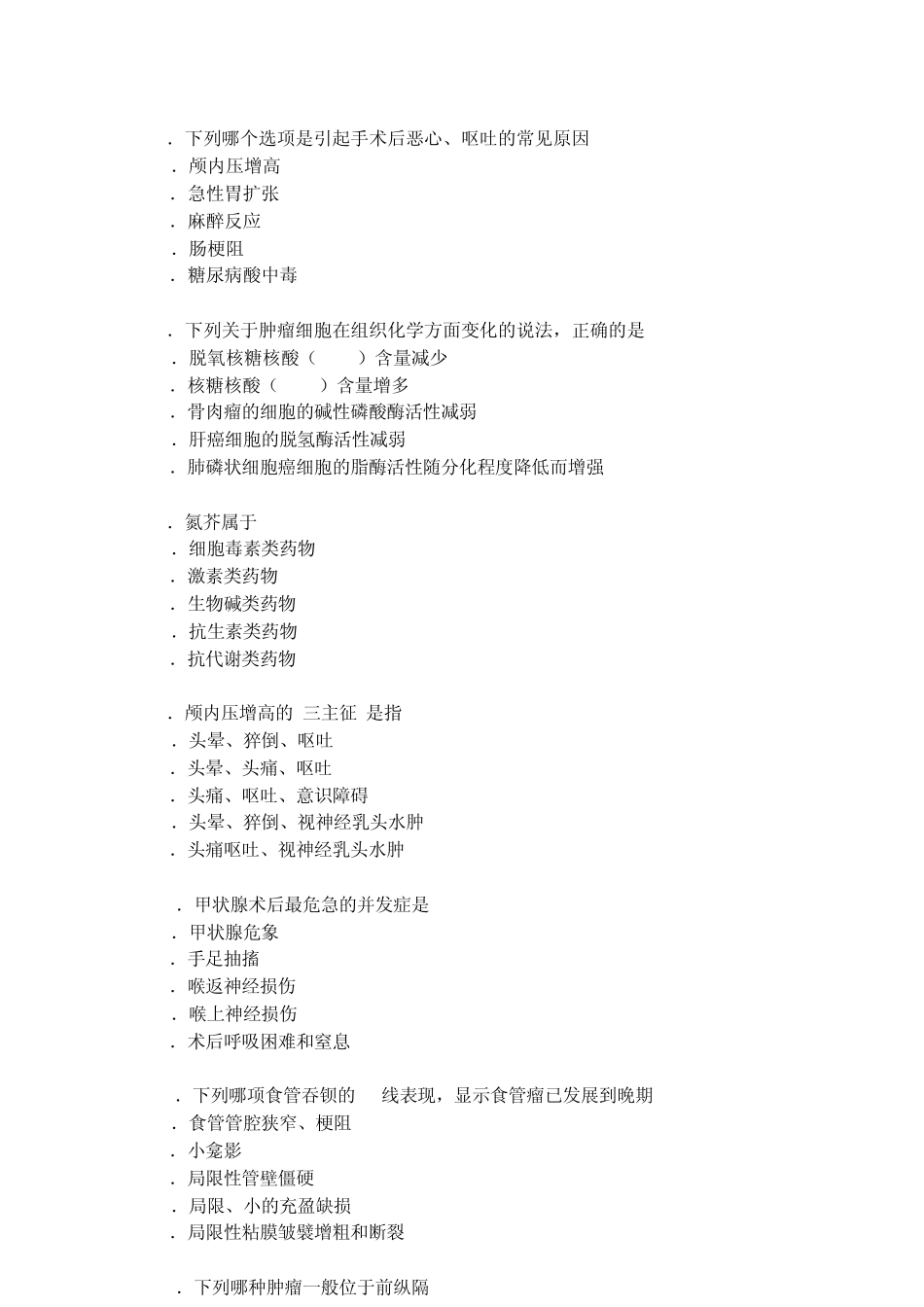 临床执业医师资格考试题库及答案(外科2)_第2页