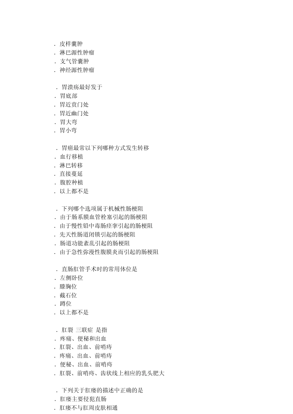 临床执业医师资格考试题库及答案(外科2)_第3页