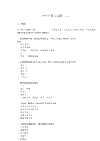 临床执业医师资格考试题库及答案(外科2)