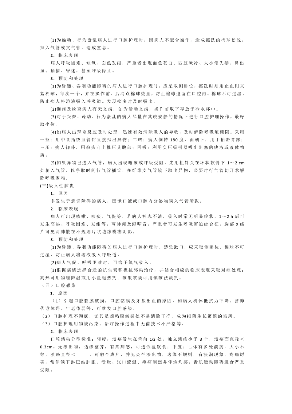 临床护理技术操作常见并发症预防和处理规范_第2页