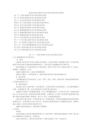 临床护理技术操作常见并发症预防和处理规范