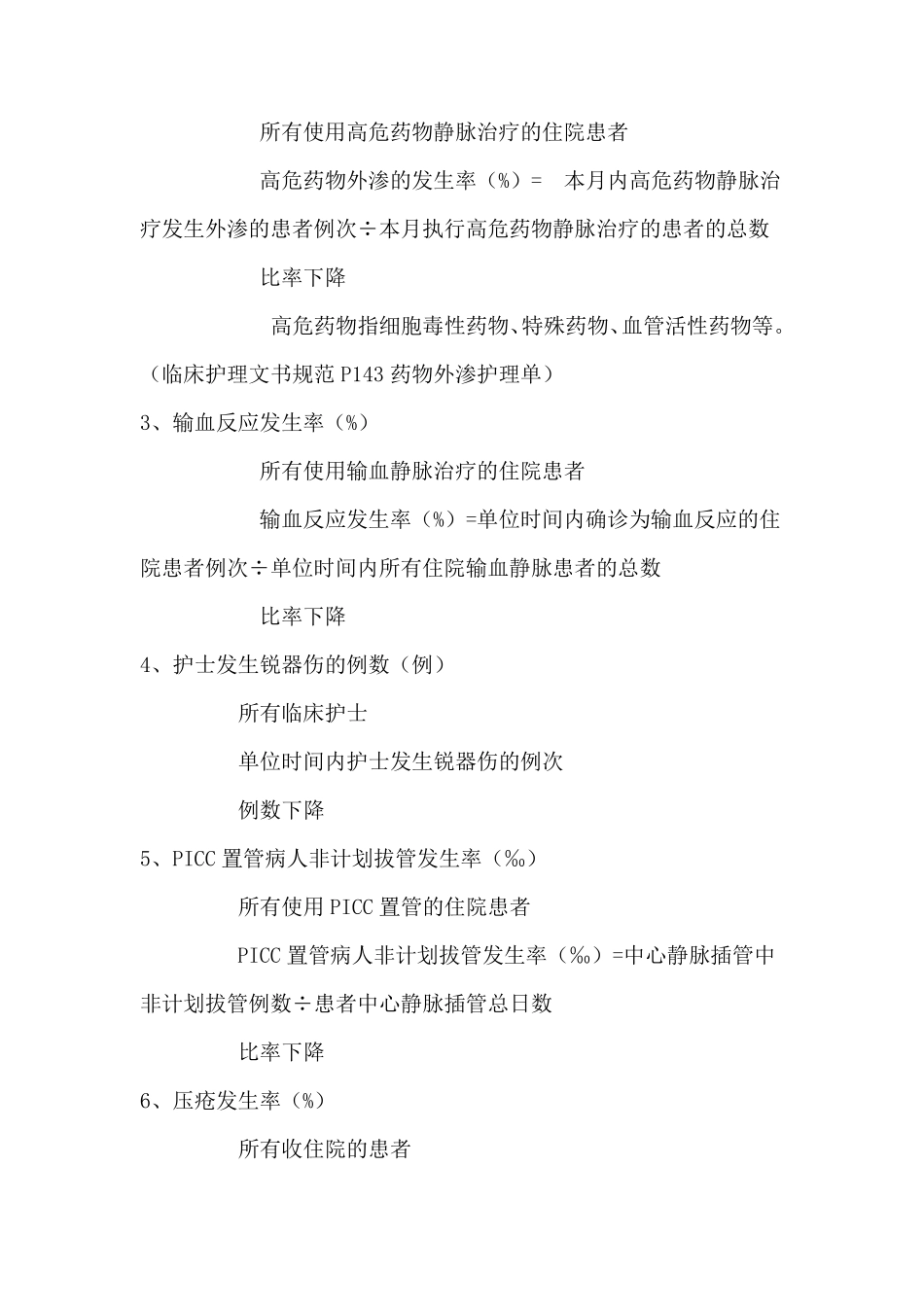 临床护理质量指标_第2页