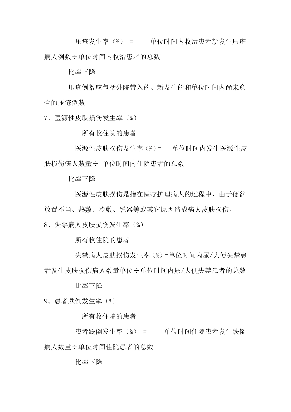 临床护理质量指标_第3页