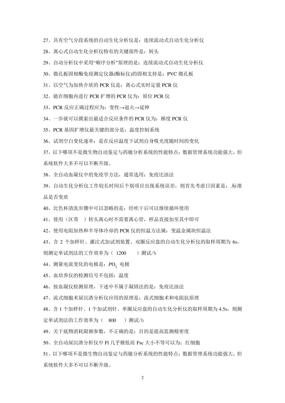 临床检验仪器与技术试题及答案_第2页