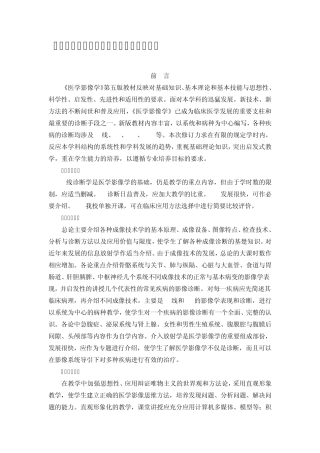 临床本科《医学影像学》课程基本要求与教学大纲