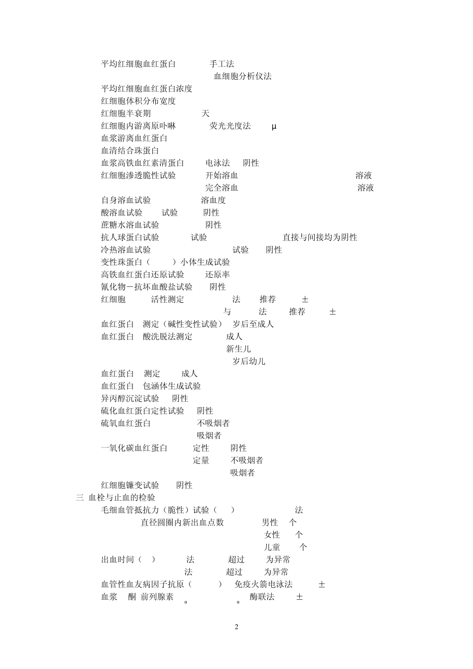 临床检验参考值_第2页