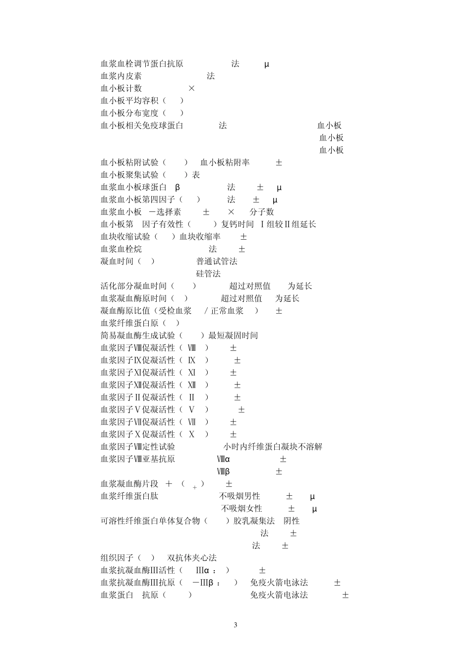 临床检验参考值_第3页