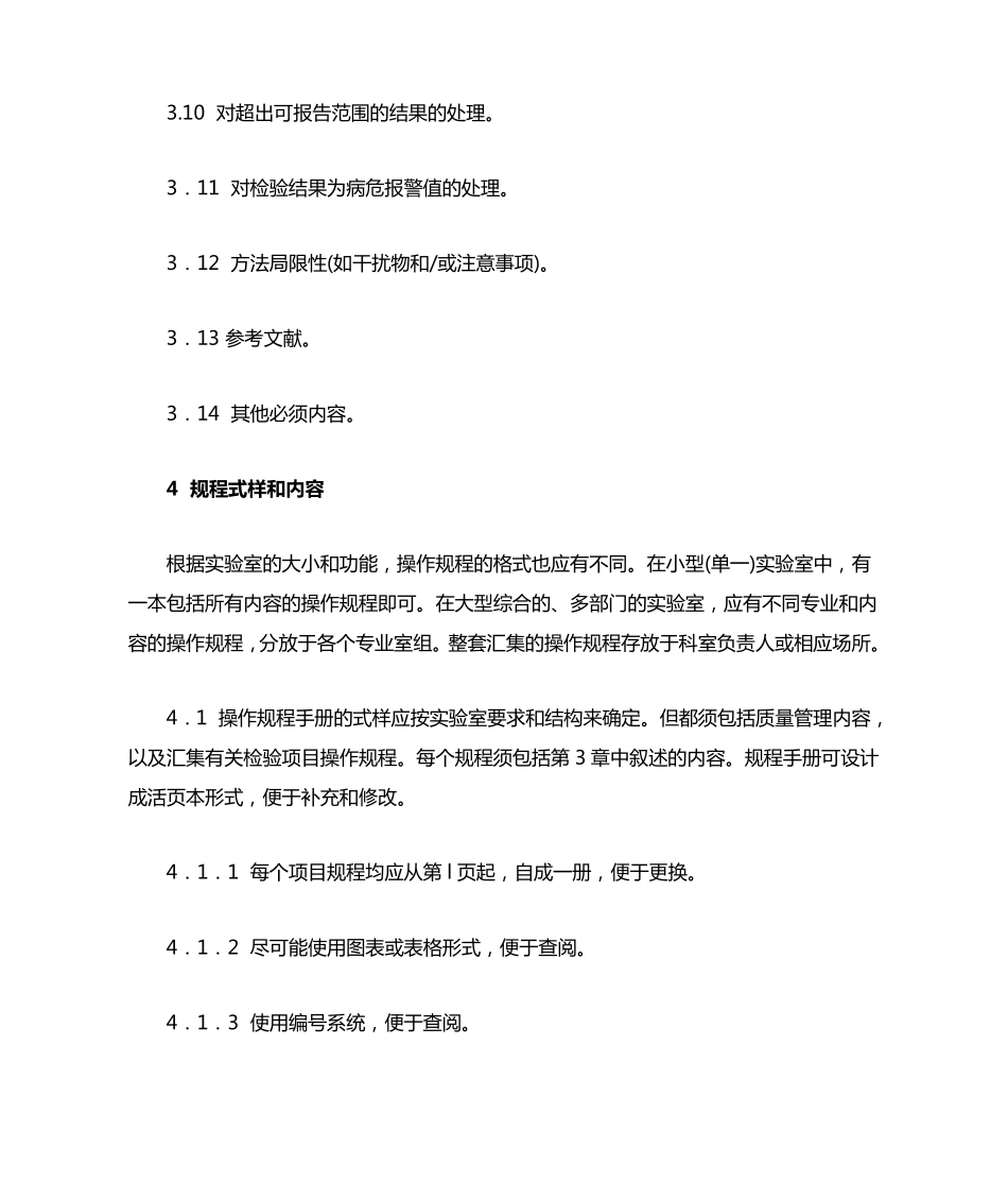 临床检验操作规程编写要求_第3页