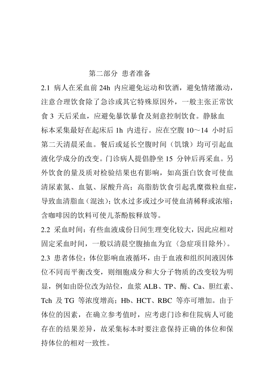 临床检验标本的采集规范_第3页