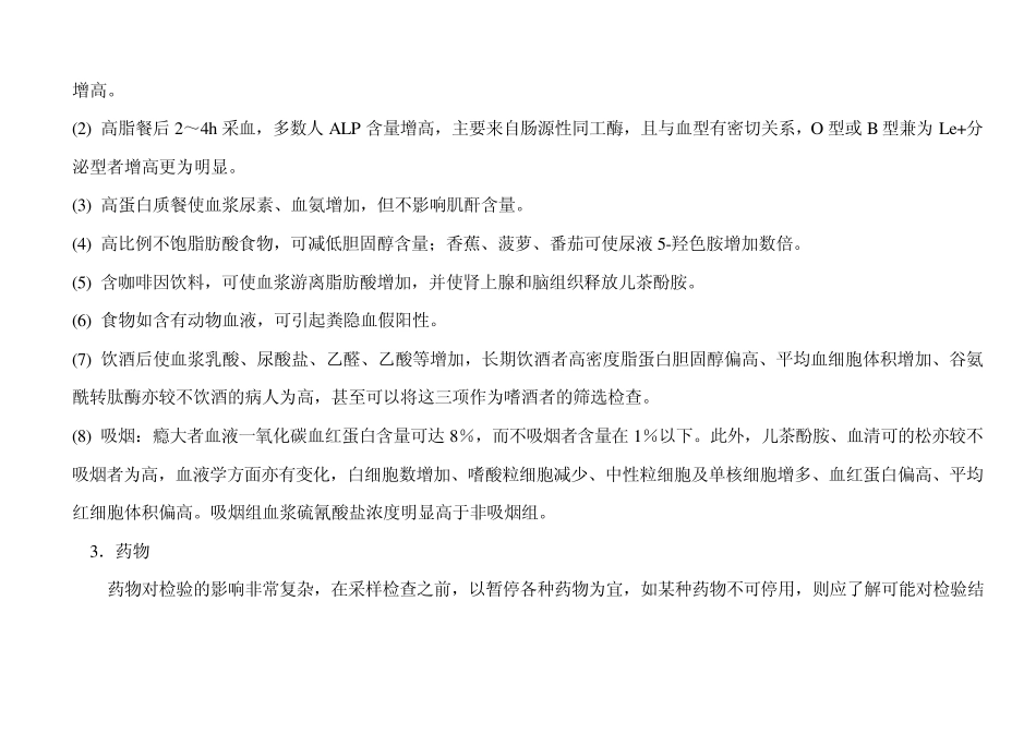 临床检验标本采集要求指南6月7日新_第2页