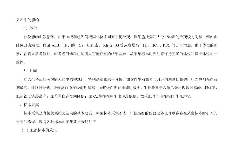 临床检验标本采集要求指南6月7日新_第3页