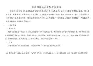 临床检验标本采集要求指南6月7日新