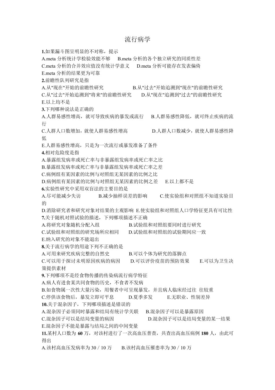 临床流行病学试题(399题)_第1页