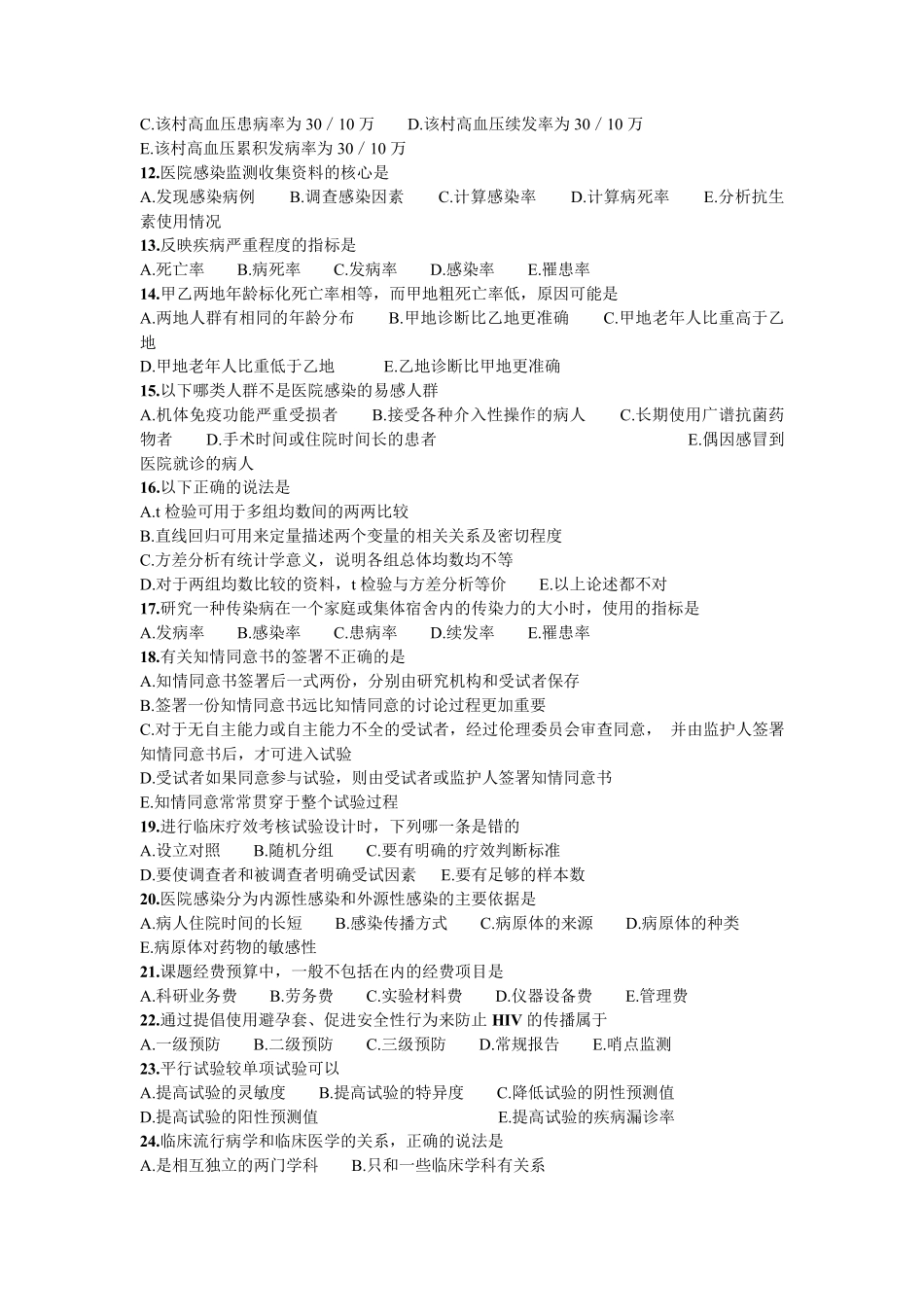 临床流行病学试题(399题)_第2页