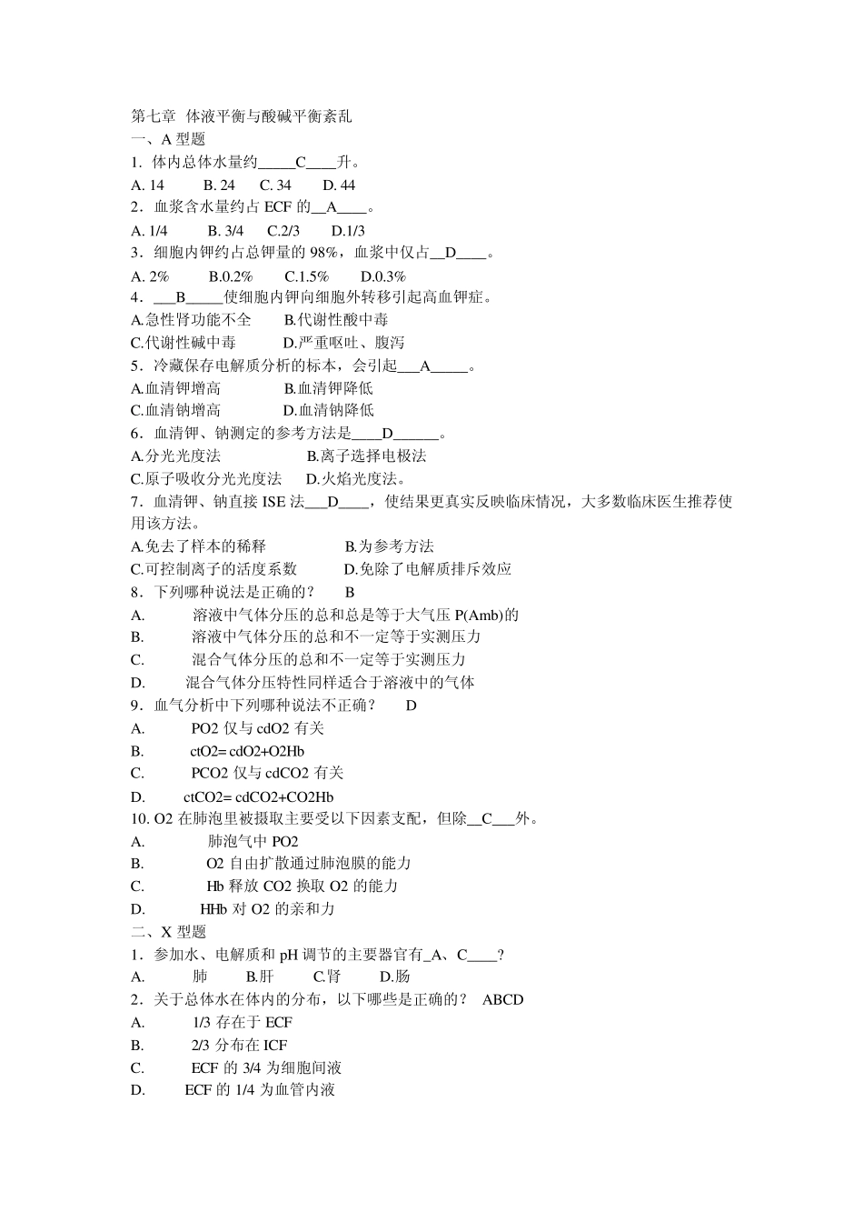 临床生化检验习题4_第1页