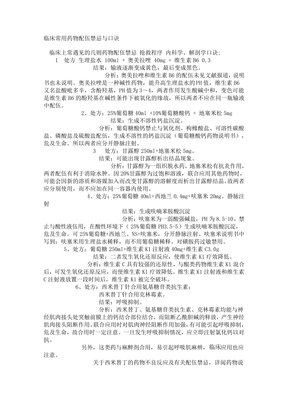 临床用药配伍禁忌_第1页