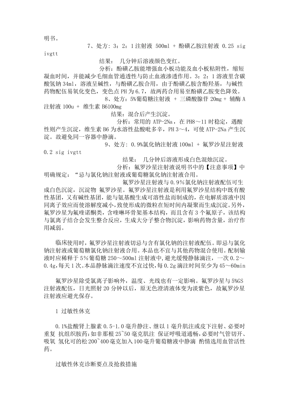 临床用药配伍禁忌_第2页