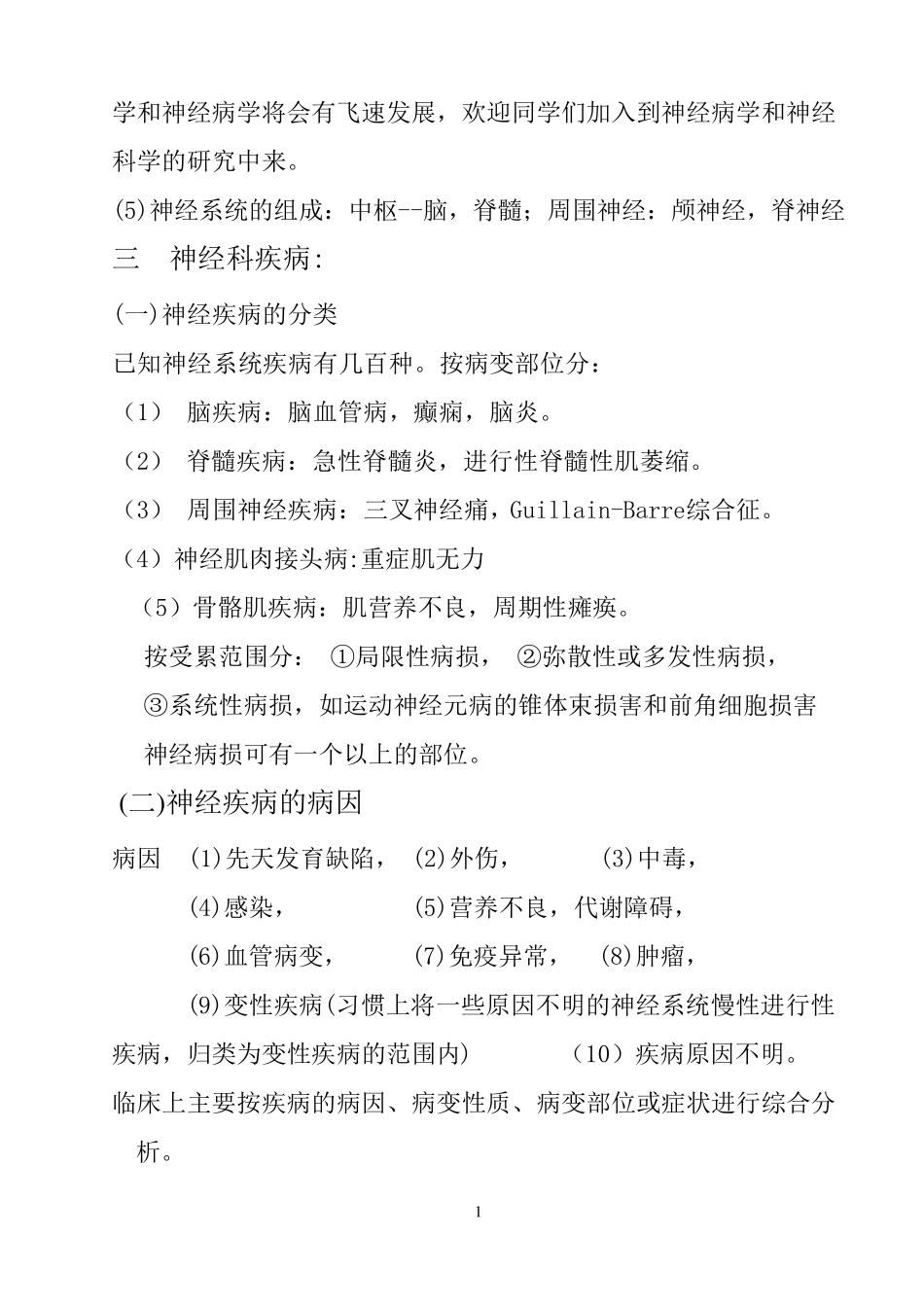 临床神经病学_第2页
