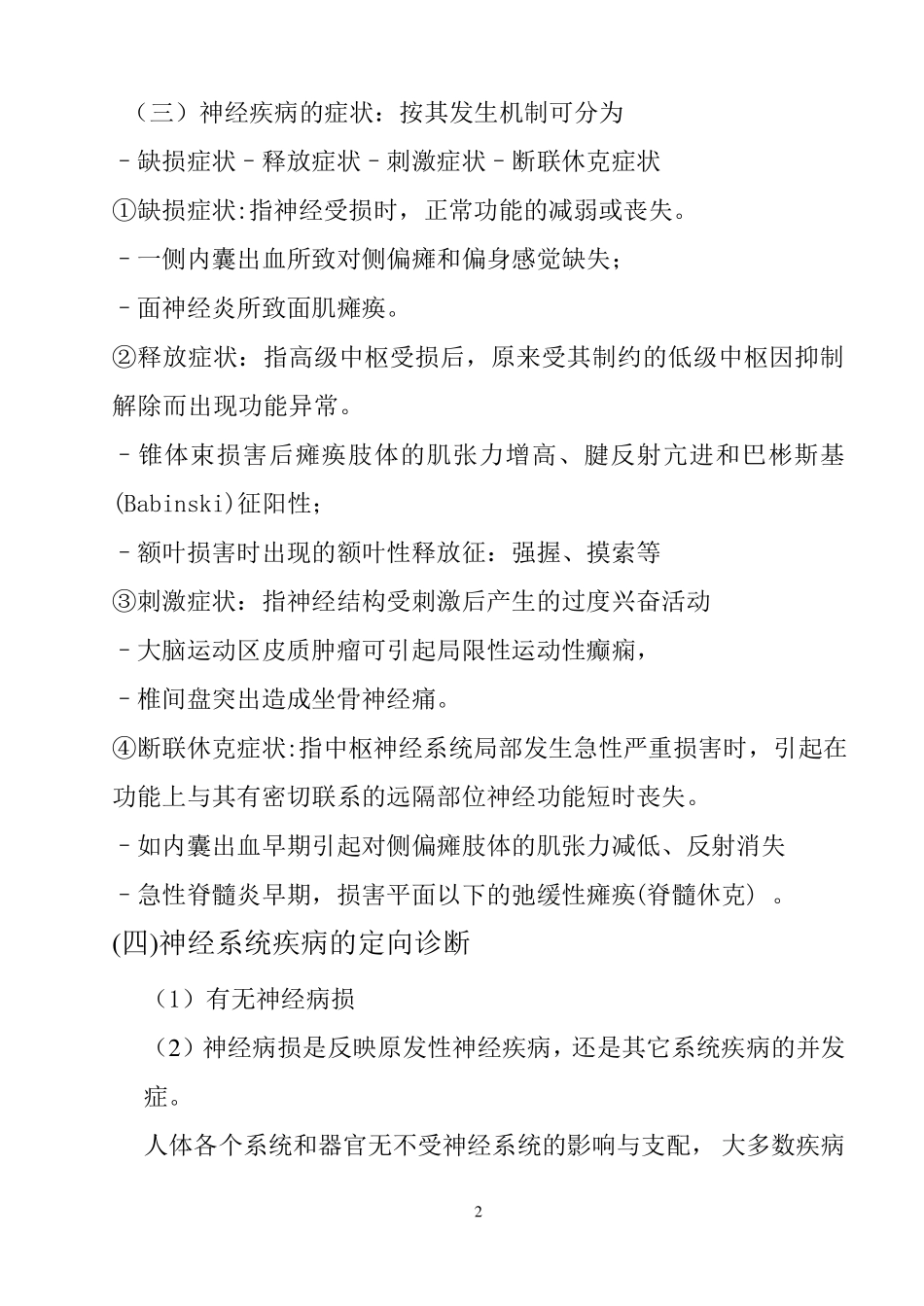 临床神经病学_第3页