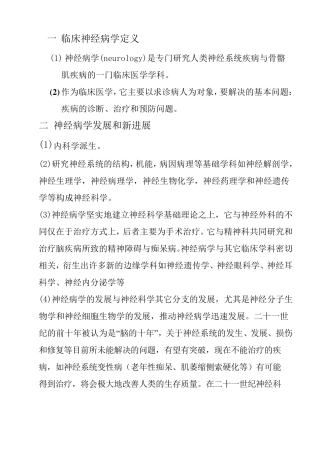 临床神经病学
