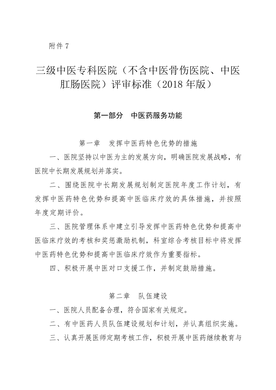 临床科室建设与管理指南_第1页