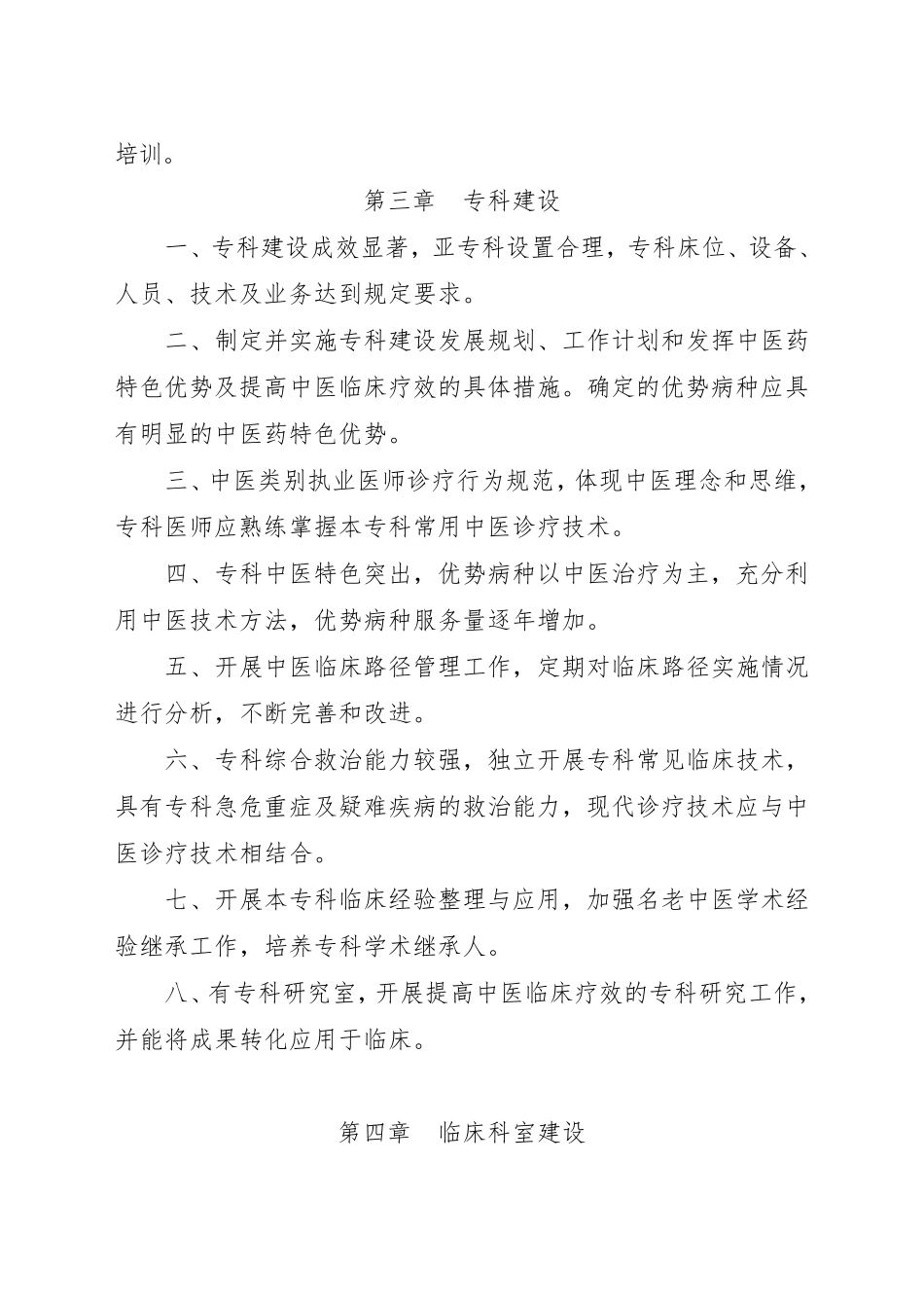 临床科室建设与管理指南_第2页