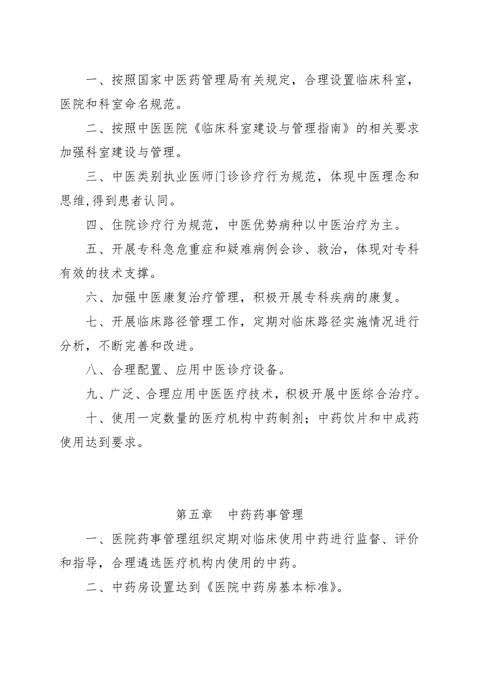 临床科室建设与管理指南_第3页