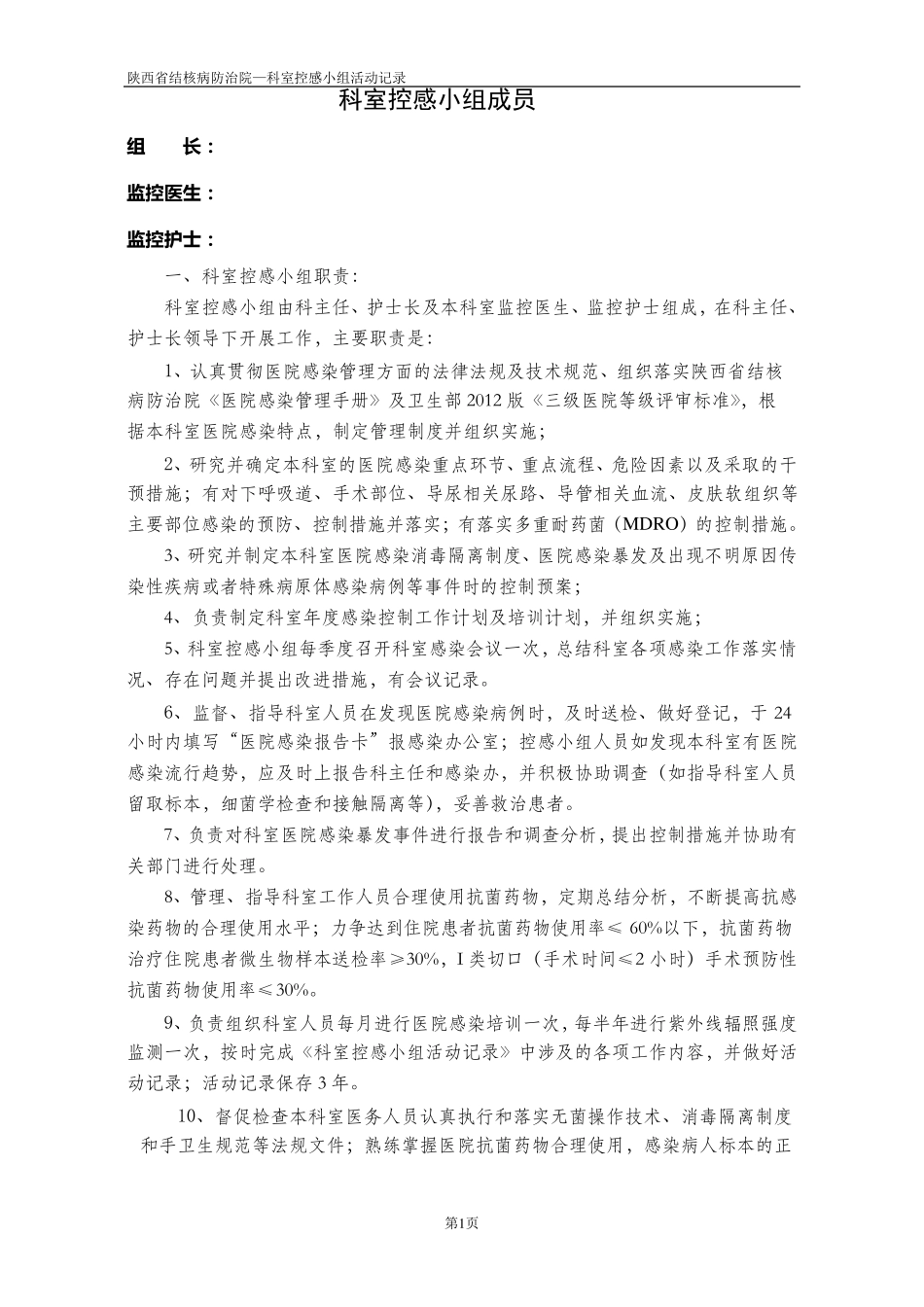 临床科室控感小组活动记录_第1页