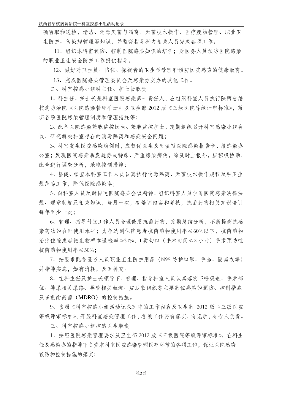 临床科室控感小组活动记录_第2页