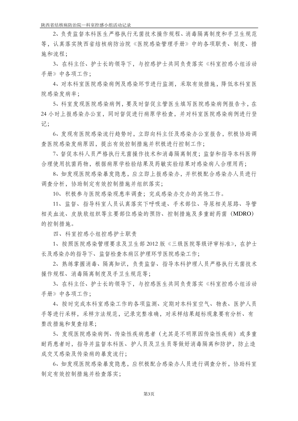 临床科室控感小组活动记录_第3页