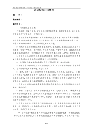 临床科室控感小组活动记录