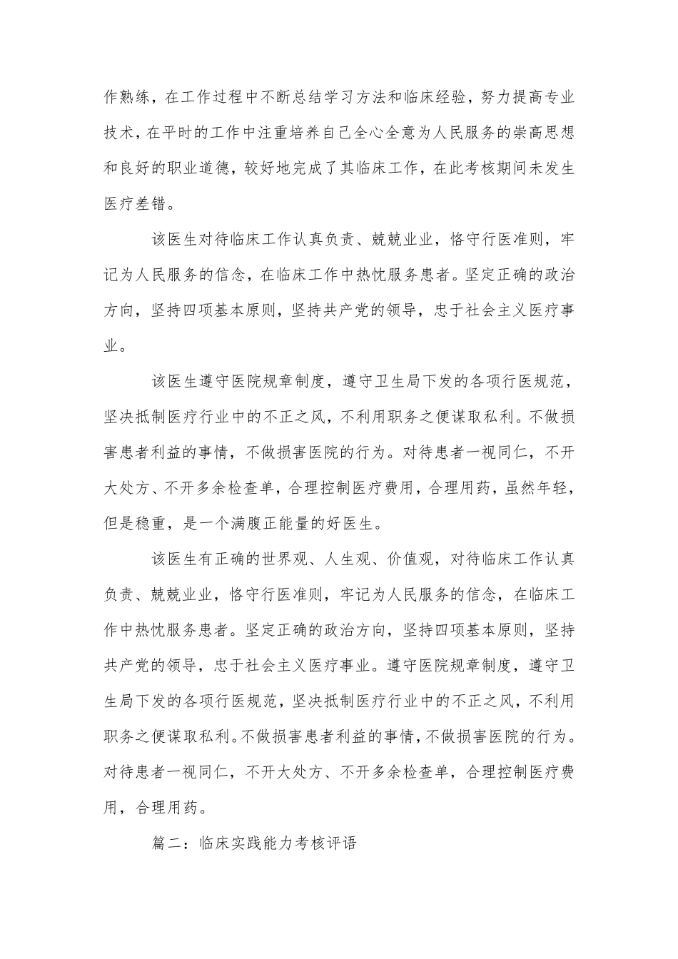 临床考核个人评定评语_第2页