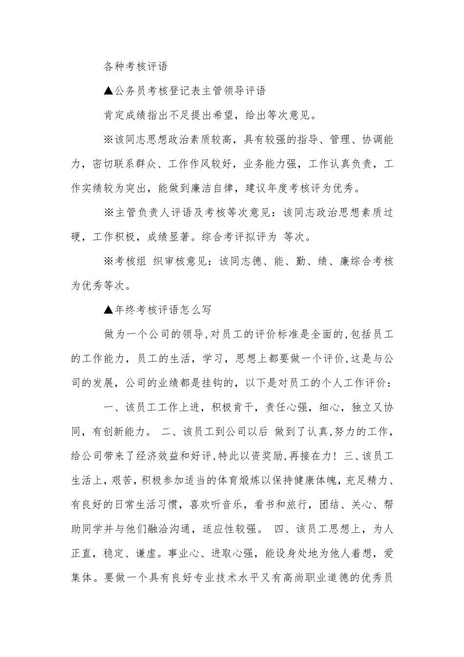 临床考核个人评定评语_第3页