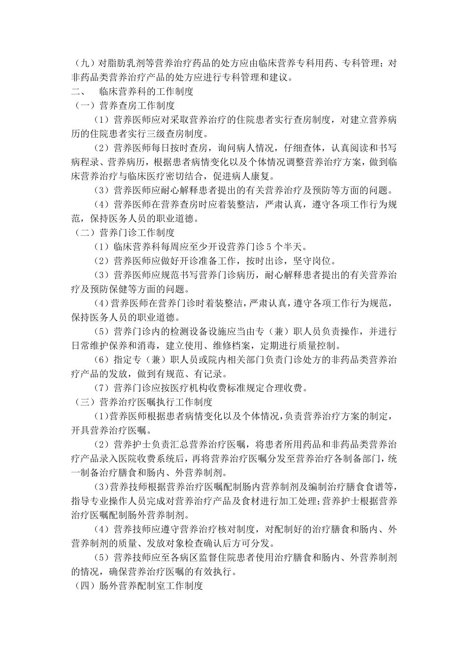 临床营养科建设与管理实施细则及考核标准(自动保存的)_第3页