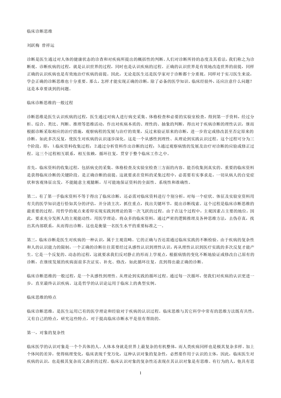 临床诊断思维_第1页