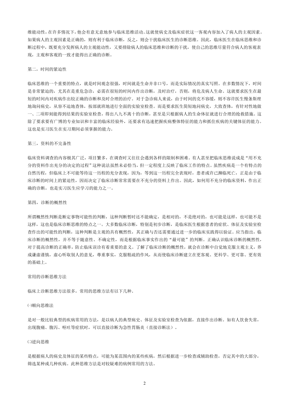 临床诊断思维_第2页
