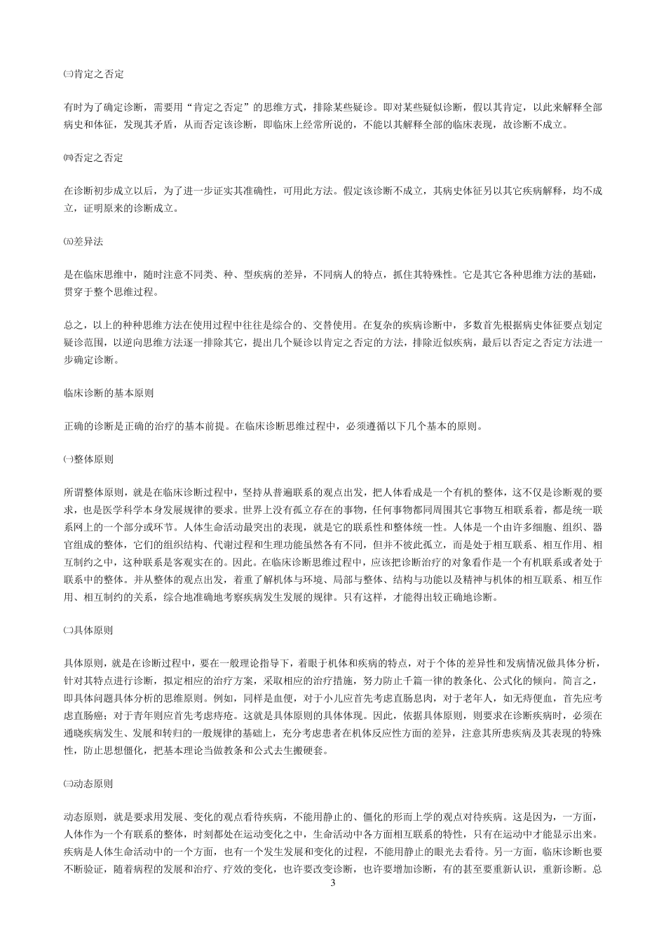 临床诊断思维_第3页