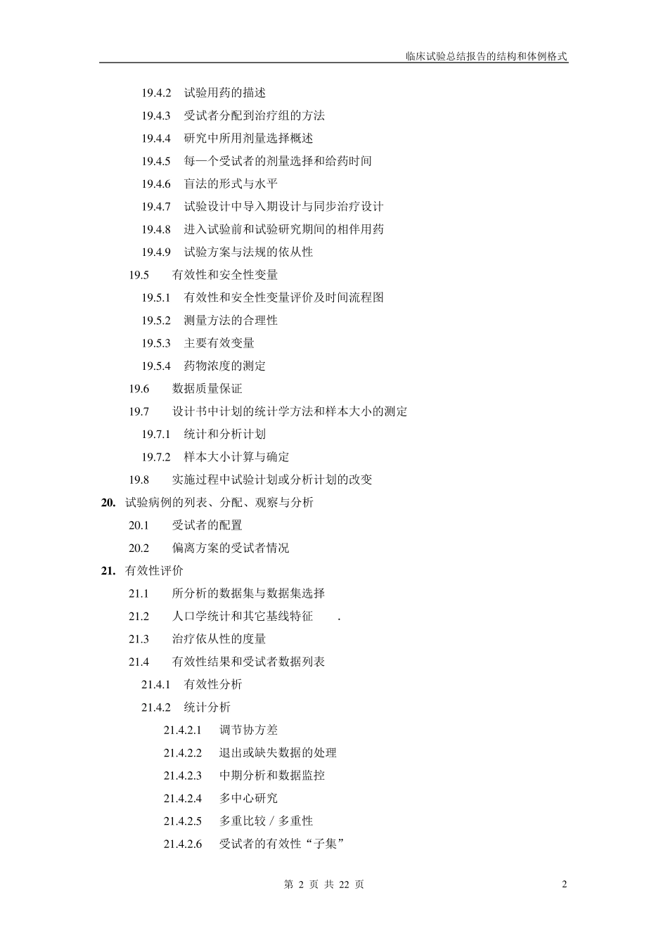 临床试验总结报告结构_第2页